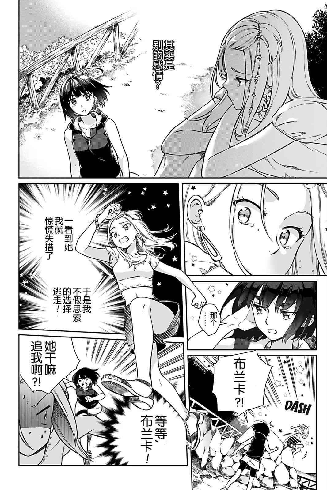 天狼双星|Sirius:Twin Stars 3话 第10页