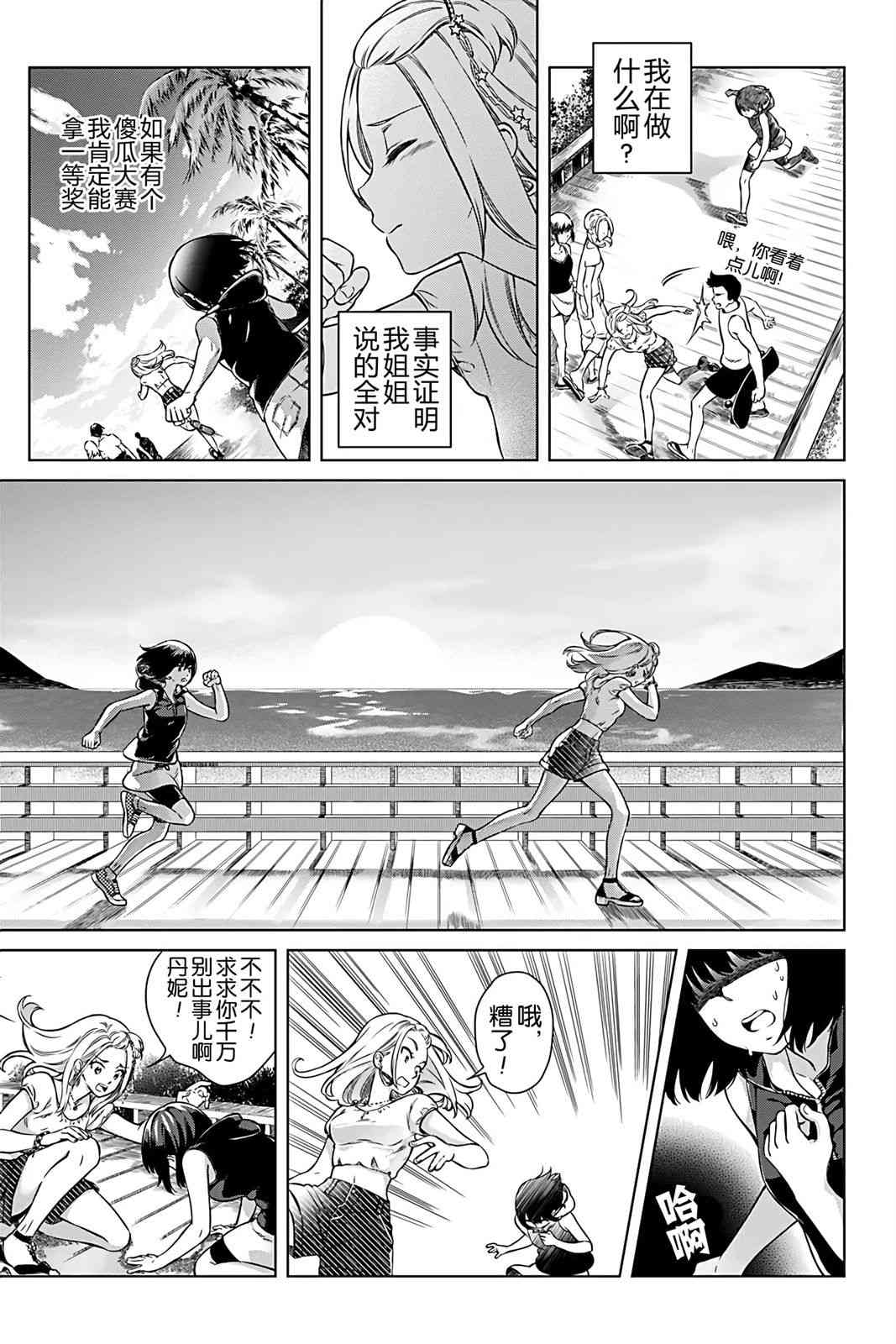 天狼双星|Sirius:Twin Stars 3话 第11页