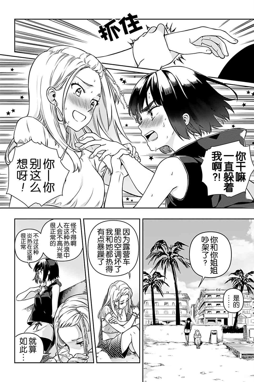 天狼双星|Sirius:Twin Stars 3话 第12页