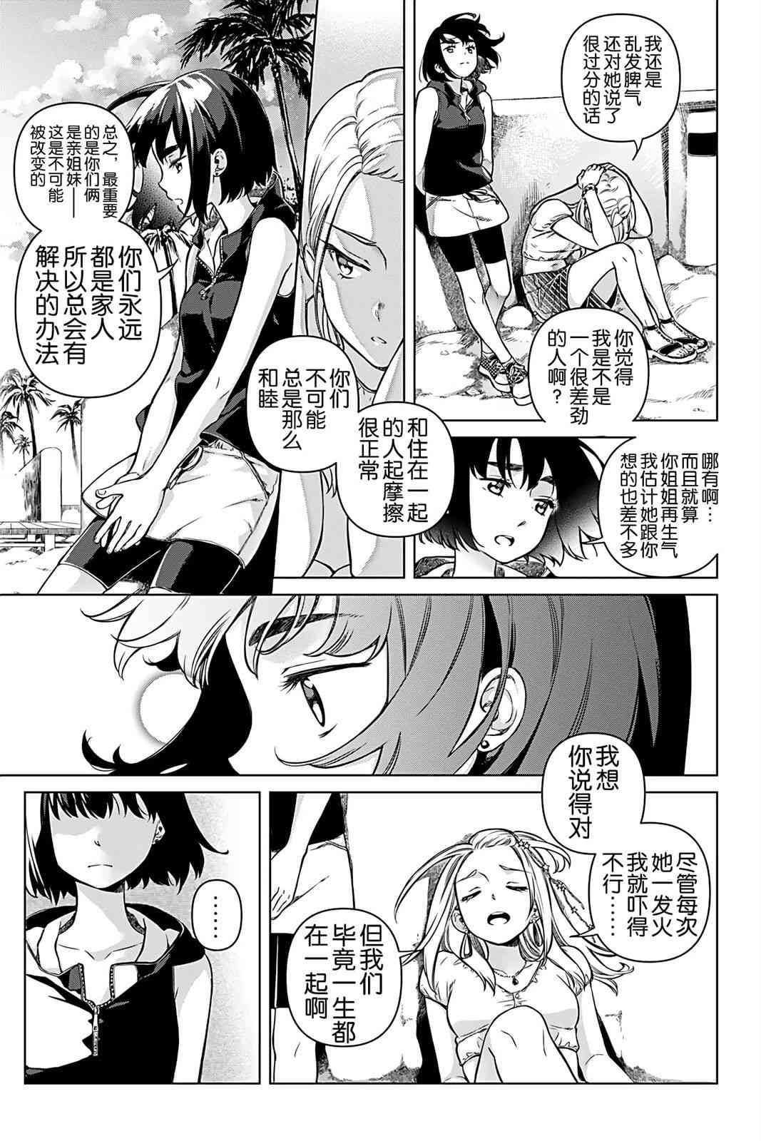 天狼双星|Sirius:Twin Stars 3话 第13页