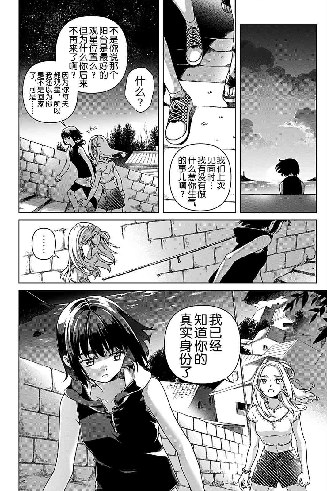 天狼双星|Sirius:Twin Stars 3话 第14页