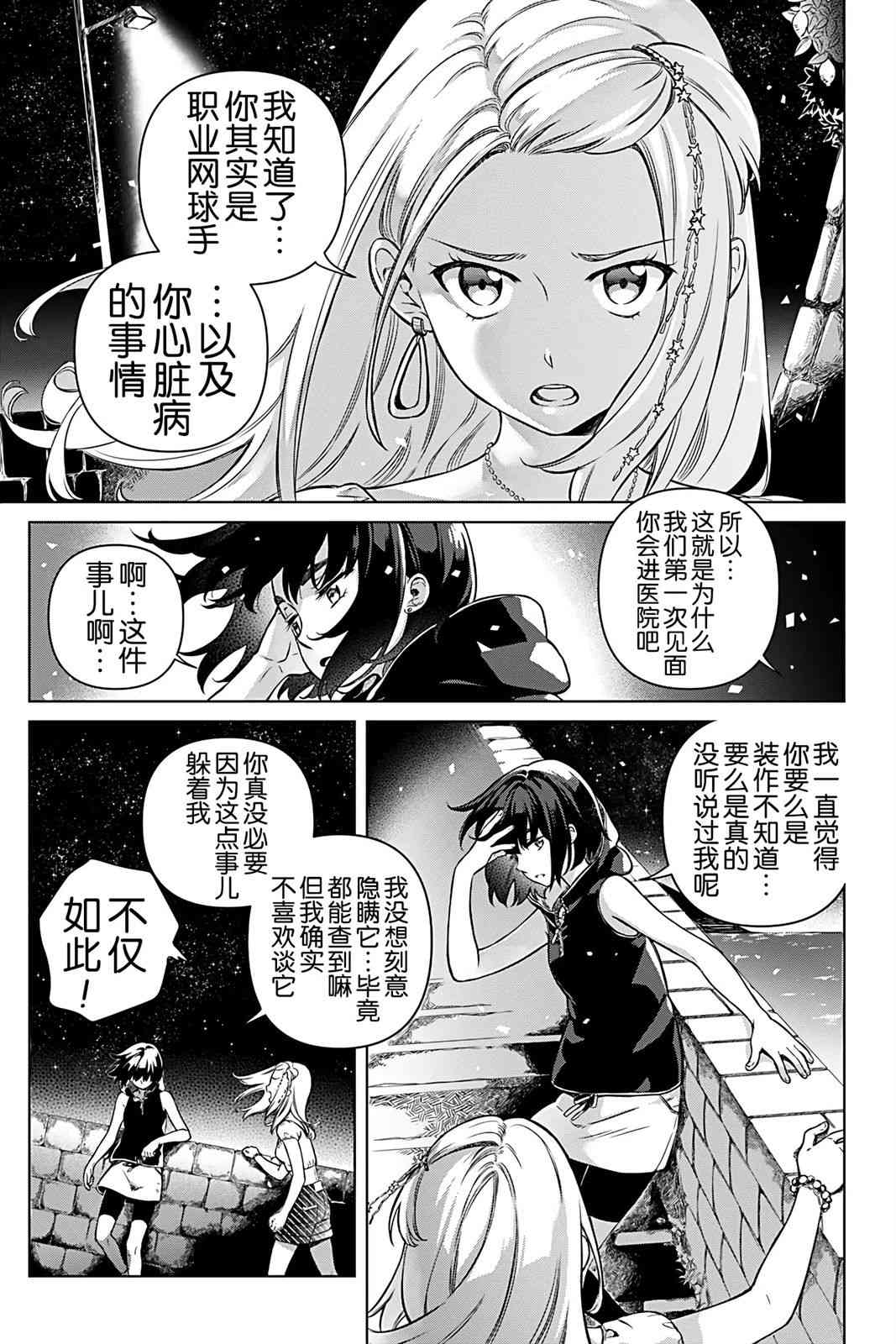 天狼双星|Sirius:Twin Stars 3话 第15页