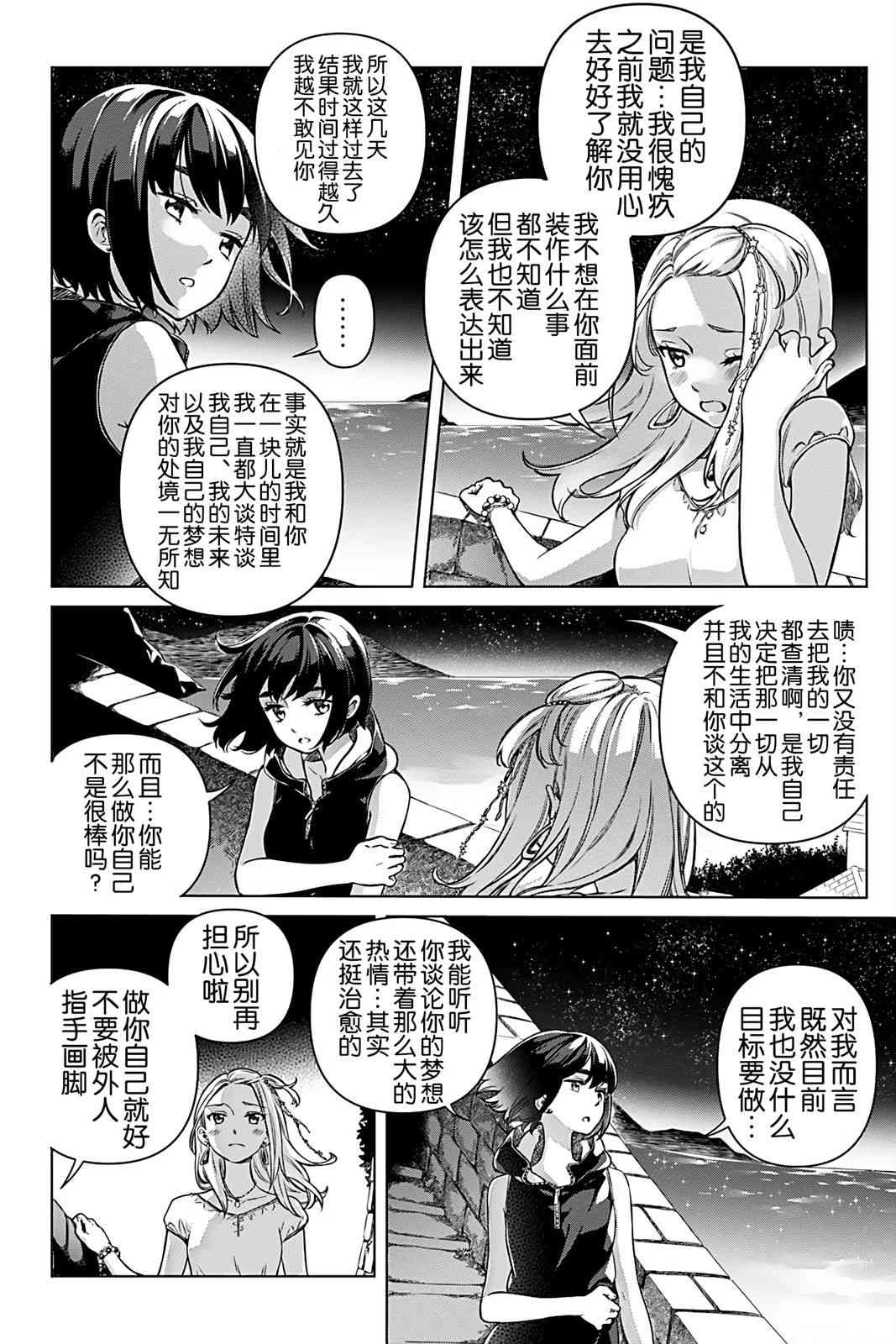 天狼双星|Sirius:Twin Stars 3话 第16页