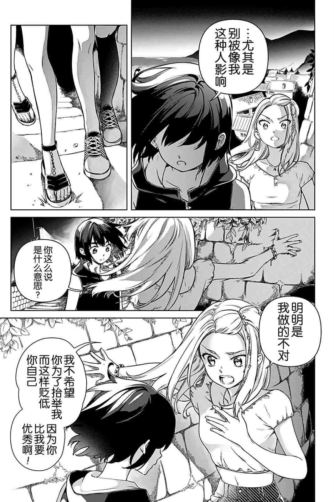 天狼双星|Sirius:Twin Stars 3话 第17页