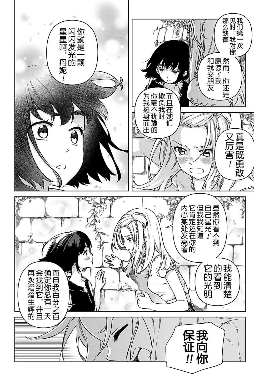 天狼双星|Sirius:Twin Stars 3话 第18页