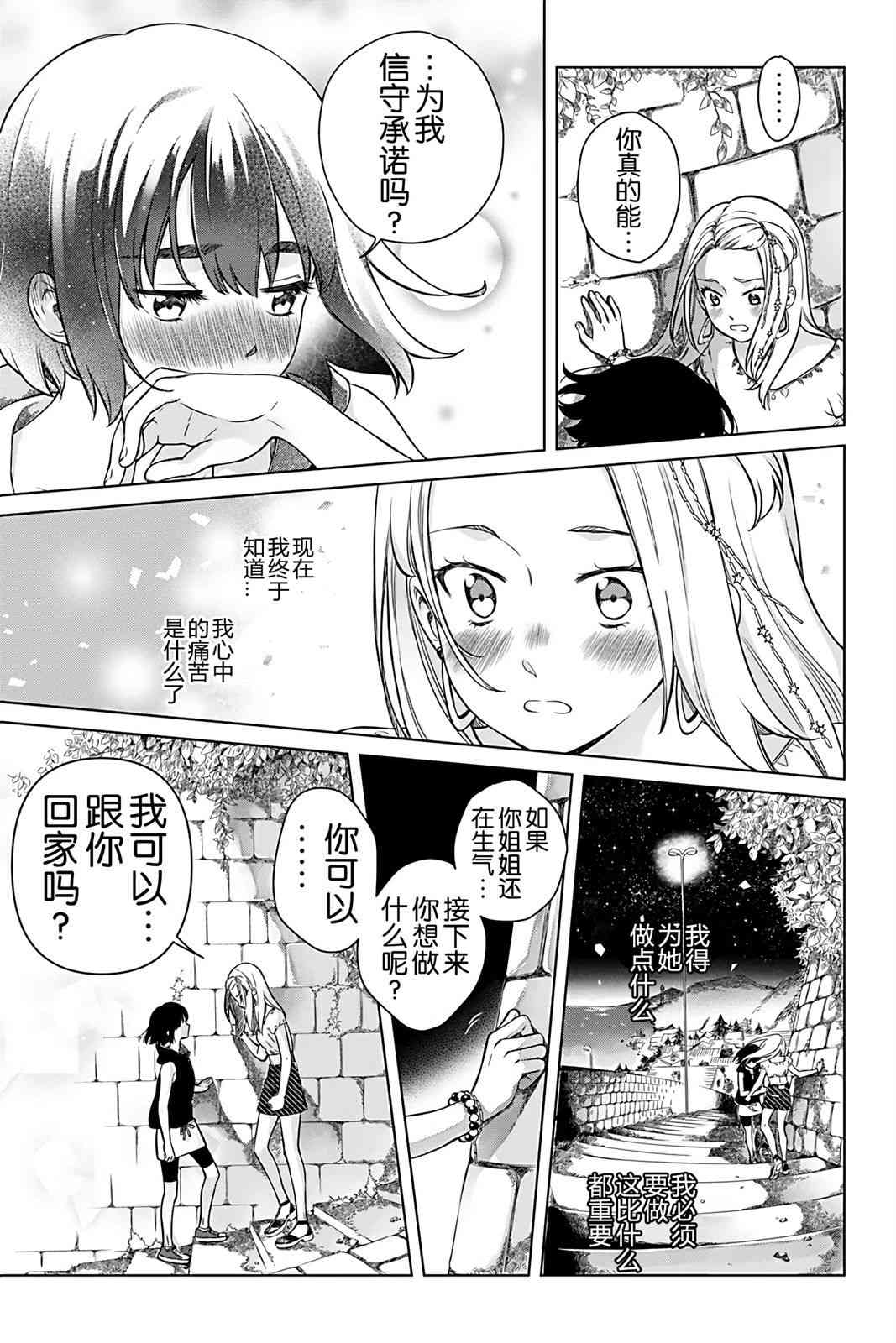 天狼双星|Sirius:Twin Stars 3话 第19页