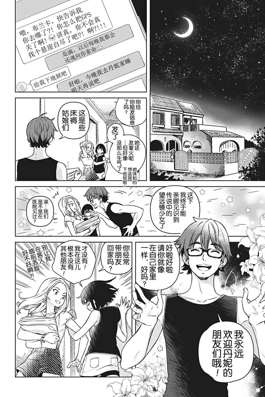 天狼双星|Sirius:Twin Stars 3话 第20页