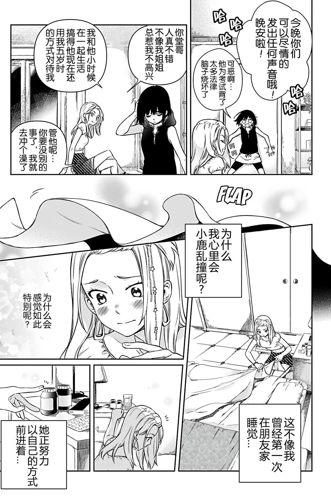 天狼双星|Sirius:Twin Stars 3话 第21页