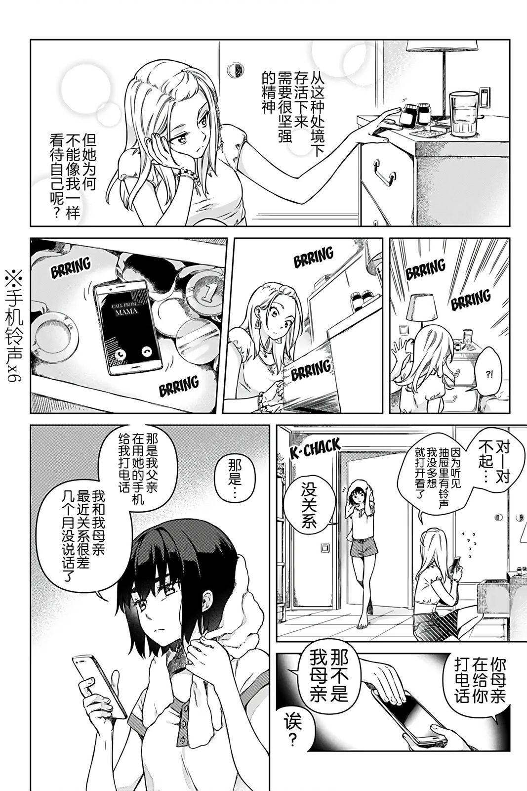 天狼双星|Sirius:Twin Stars 3话 第22页