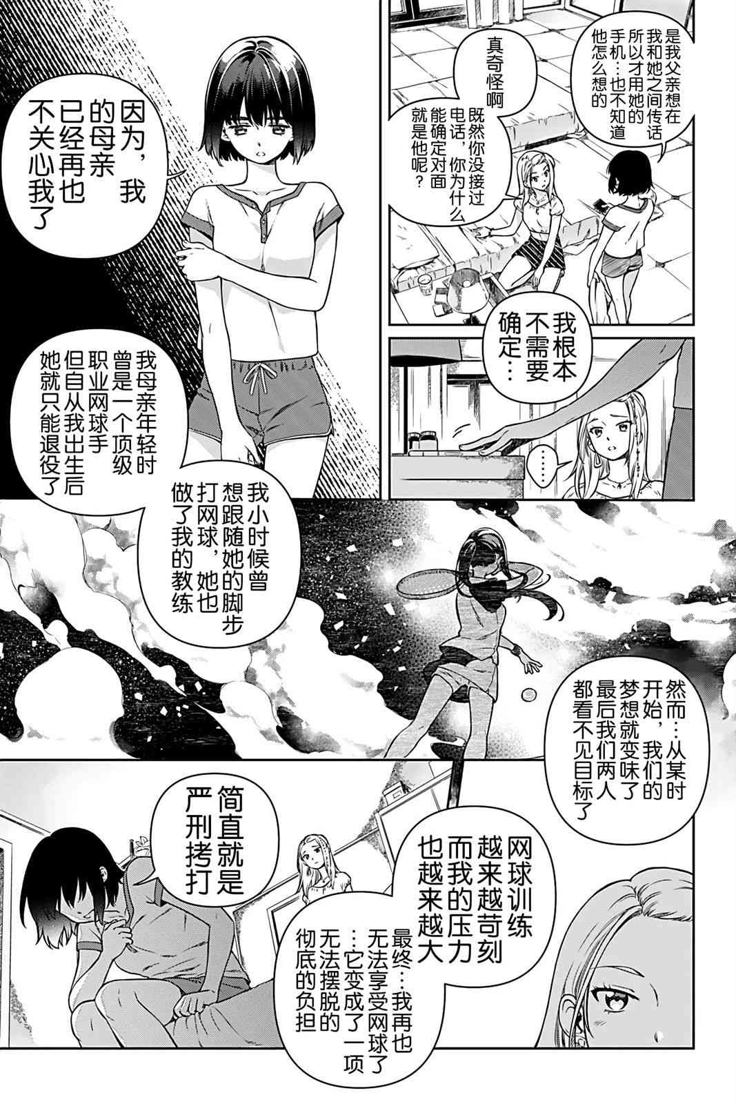 天狼双星|Sirius:Twin Stars 3话 第23页