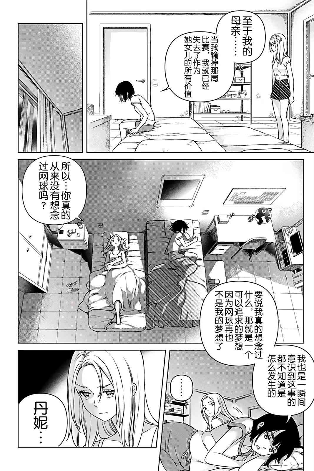 天狼双星|Sirius:Twin Stars 3话 第24页