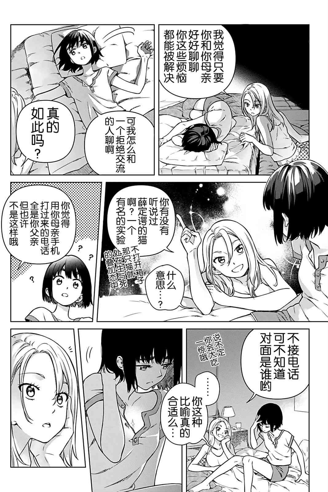 天狼双星|Sirius:Twin Stars 3话 第25页