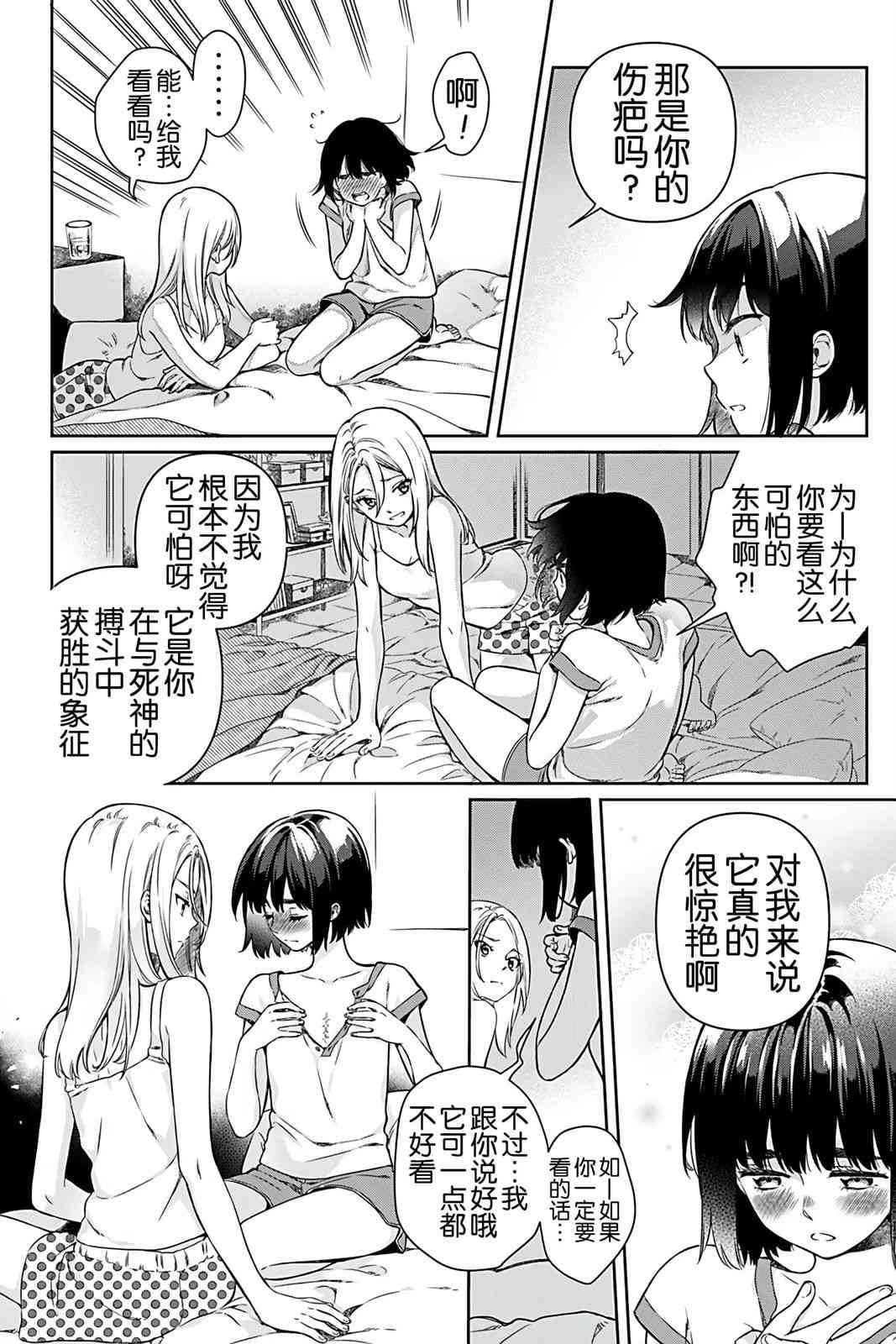 天狼双星|Sirius:Twin Stars 3话 第26页