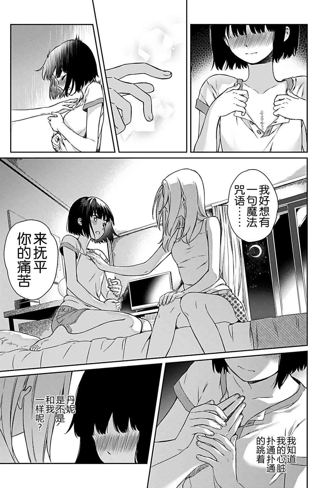 天狼双星|Sirius:Twin Stars 3话 第27页