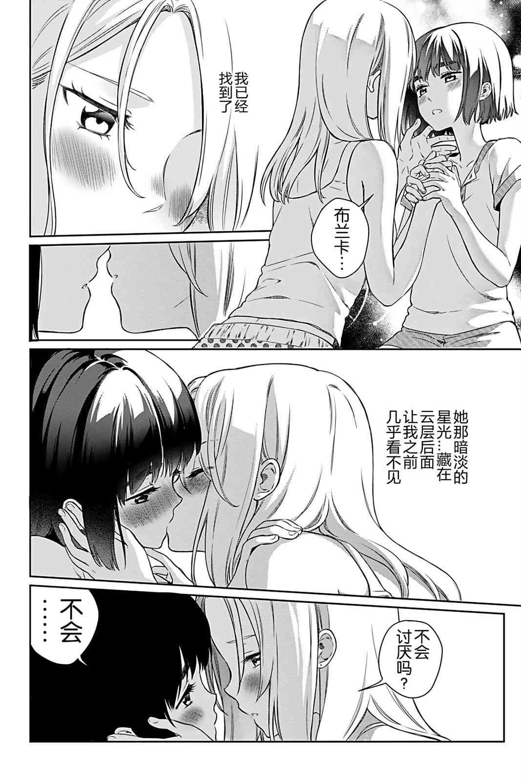 天狼双星|Sirius:Twin Stars 3话 第28页