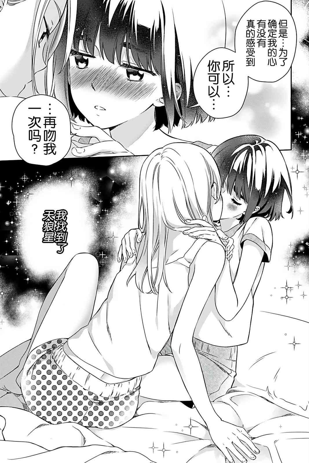 天狼双星|Sirius:Twin Stars 3话 第29页