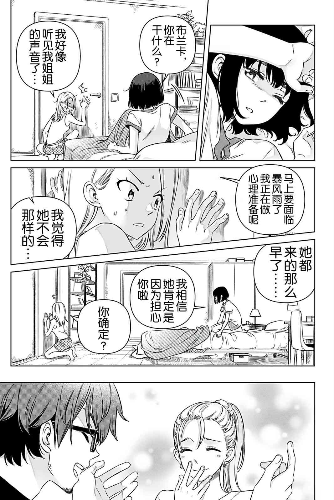 天狼双星|Sirius:Twin Stars 3.1话 第0页