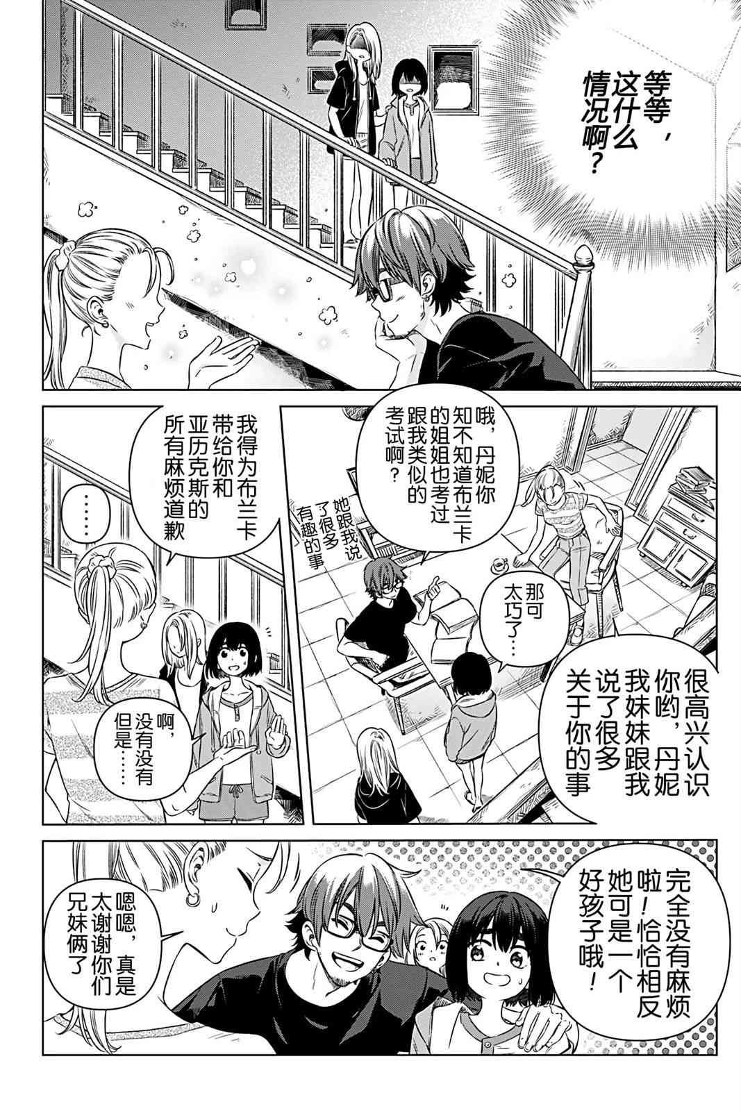 天狼双星|Sirius:Twin Stars 3.1话 第1页