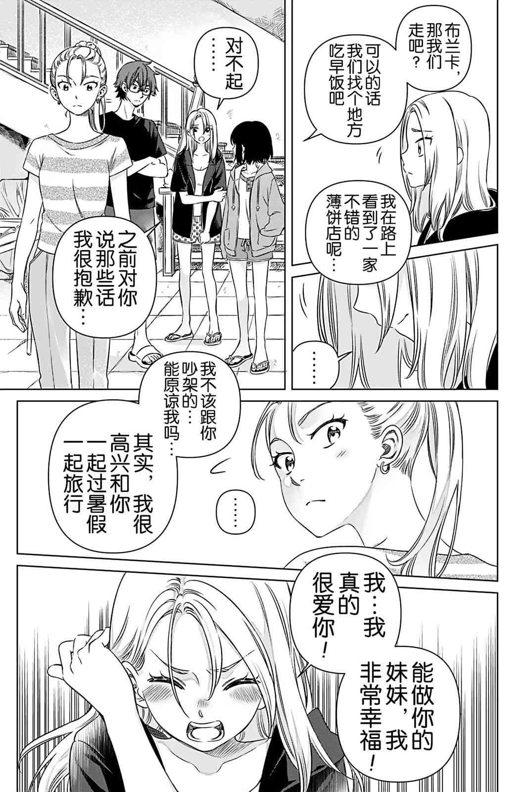 天狼双星|Sirius:Twin Stars 3.1话 第2页