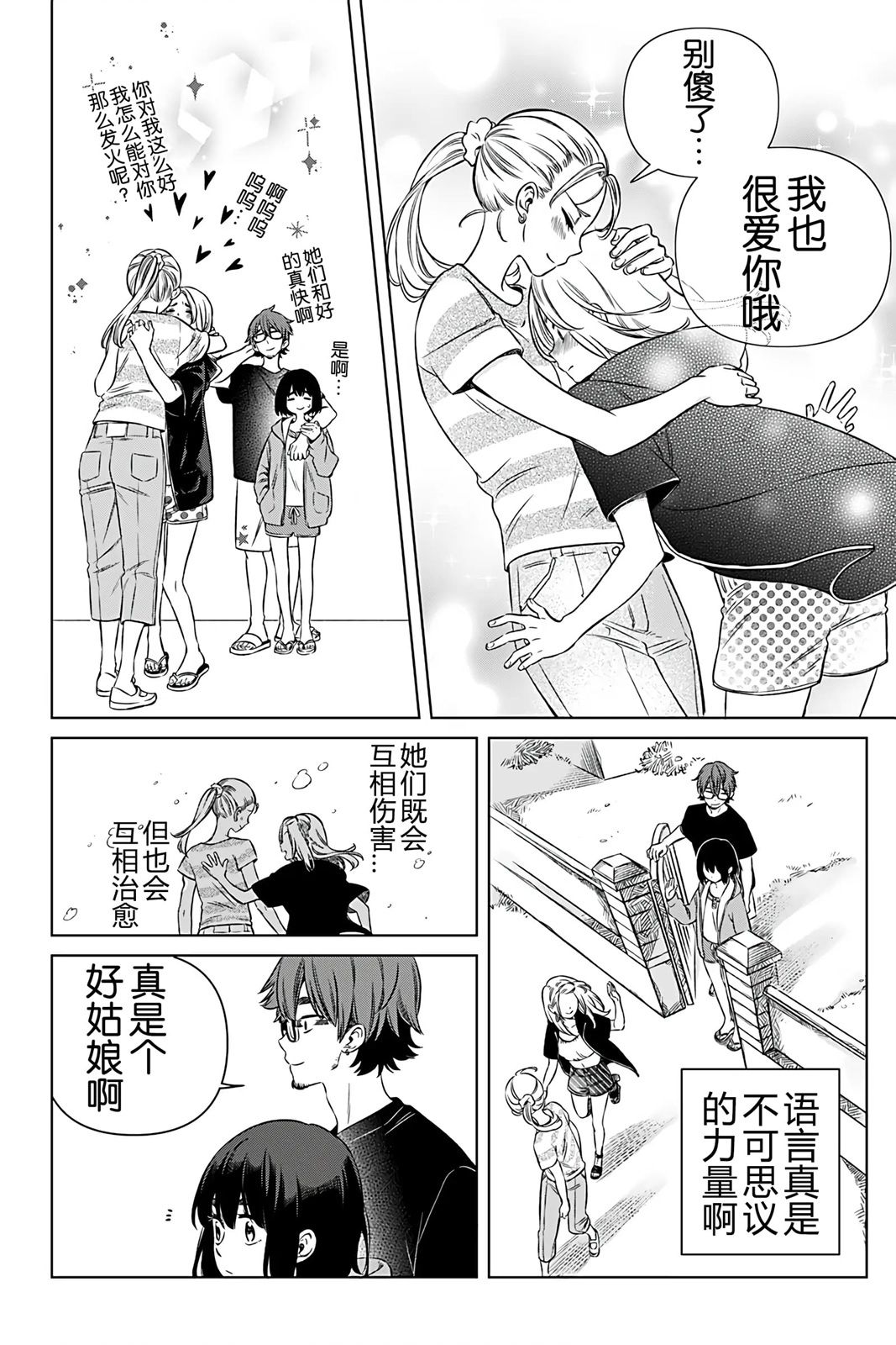 天狼双星|Sirius:Twin Stars 3.1话 第3页