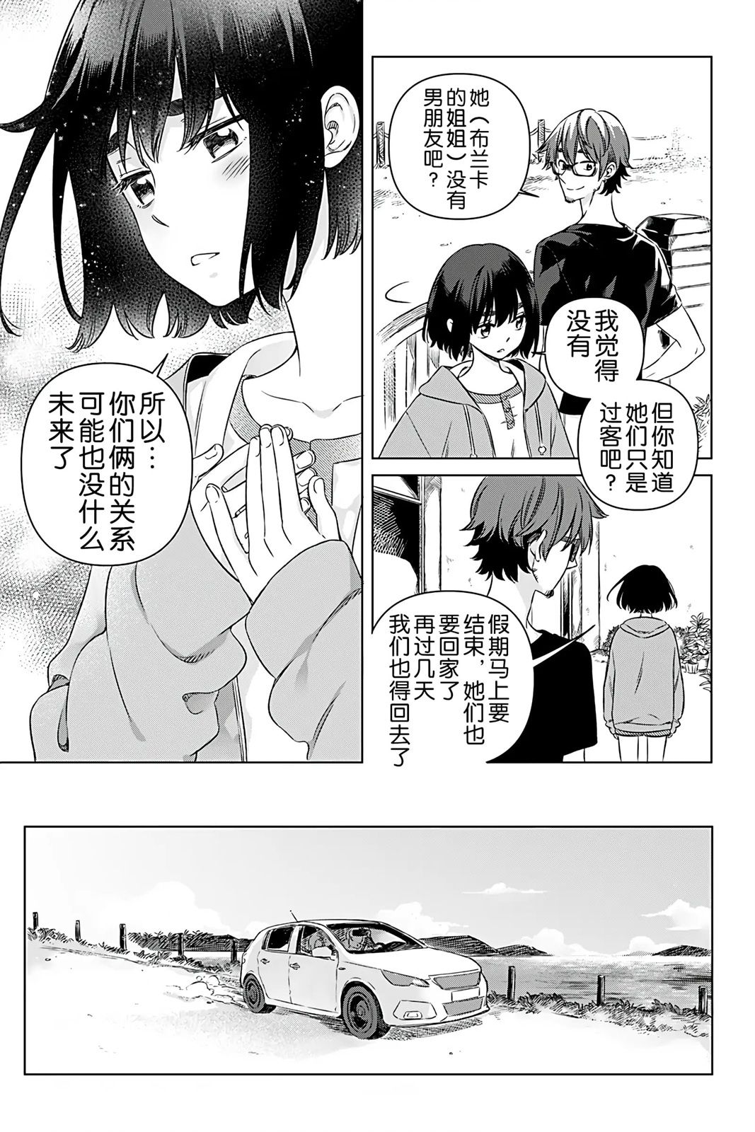 天狼双星|Sirius:Twin Stars 3.1话 第4页