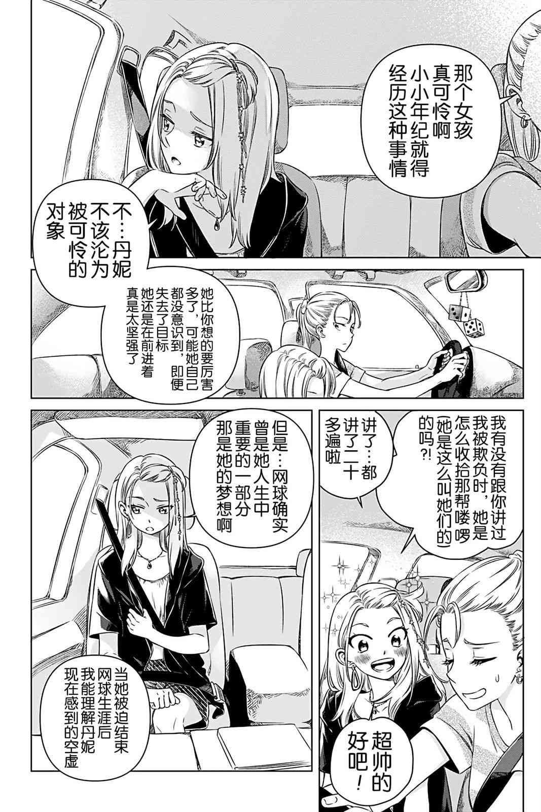 天狼双星|Sirius:Twin Stars 3.1话 第5页