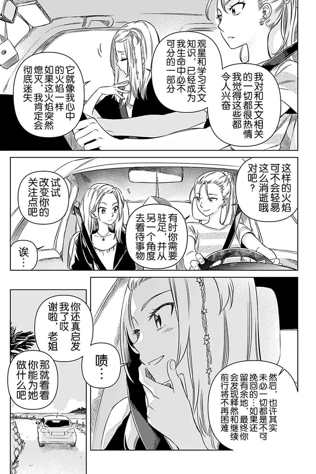 天狼双星|Sirius:Twin Stars 3.1话 第6页