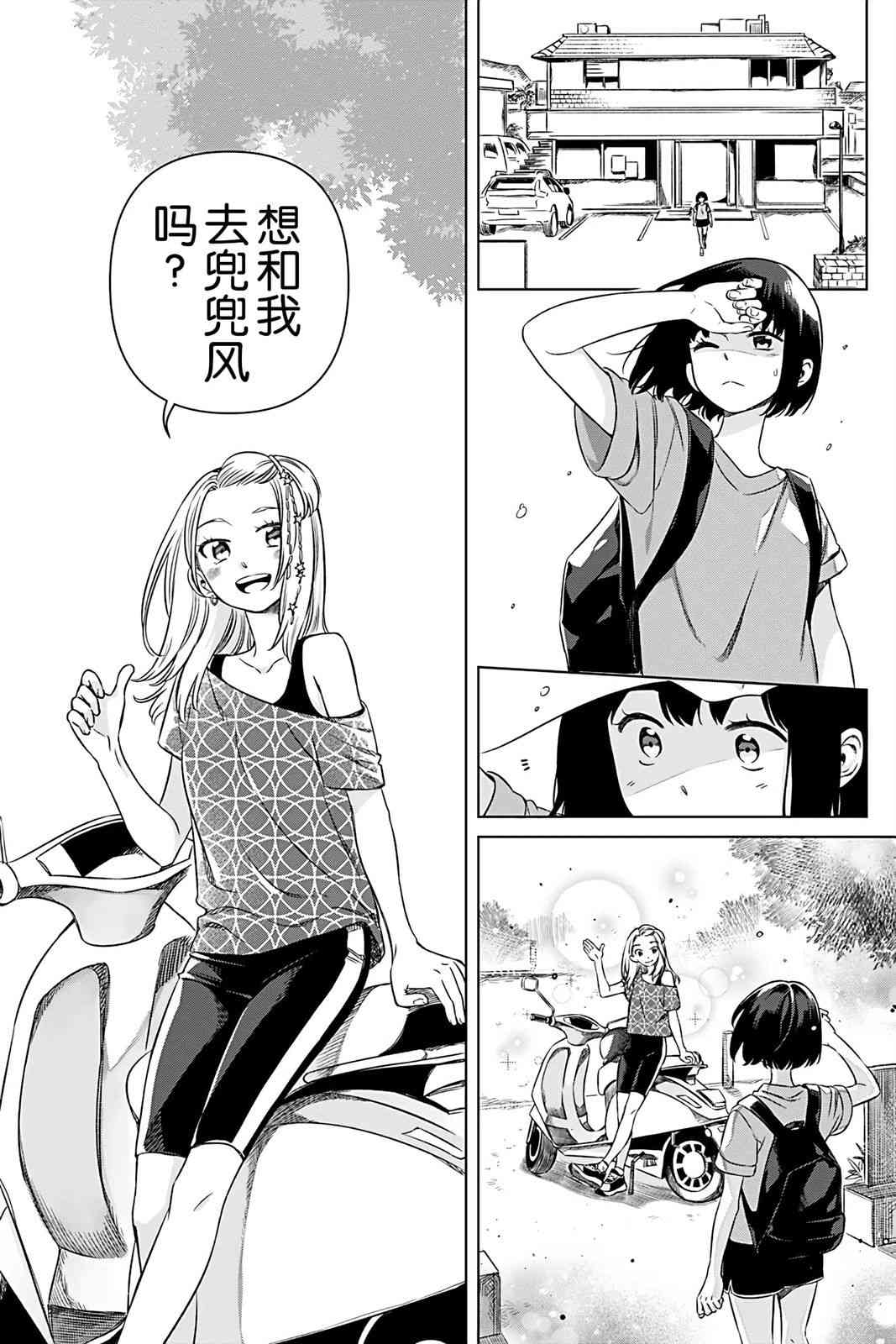 天狼双星|Sirius:Twin Stars 3.1话 第7页