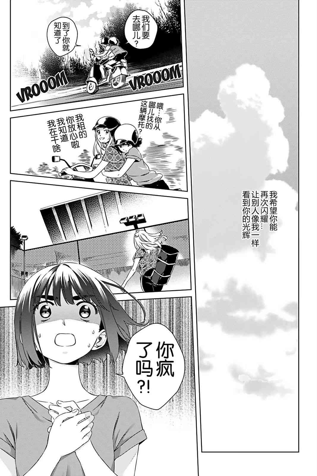 天狼双星|Sirius:Twin Stars 3.1话 第8页