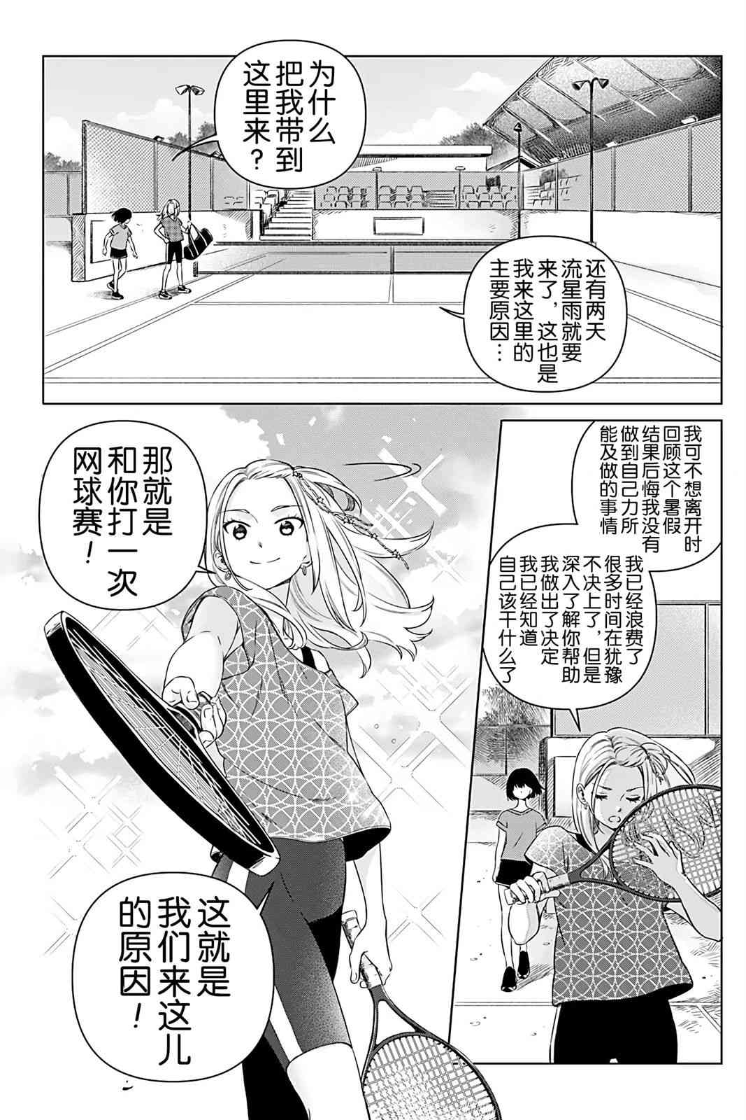 天狼双星|Sirius:Twin Stars 3.1话 第9页