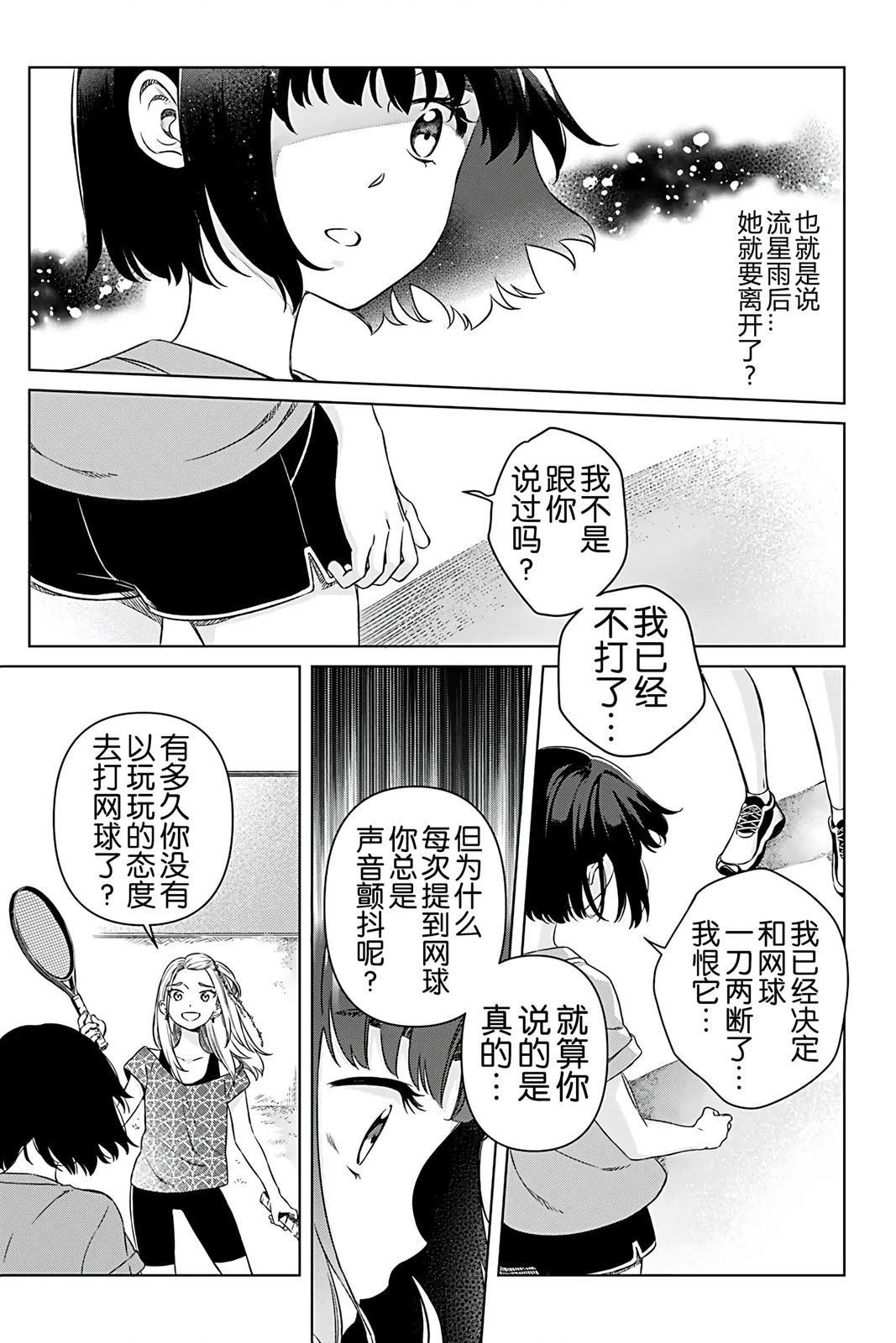天狼双星|Sirius:Twin Stars3.1话图