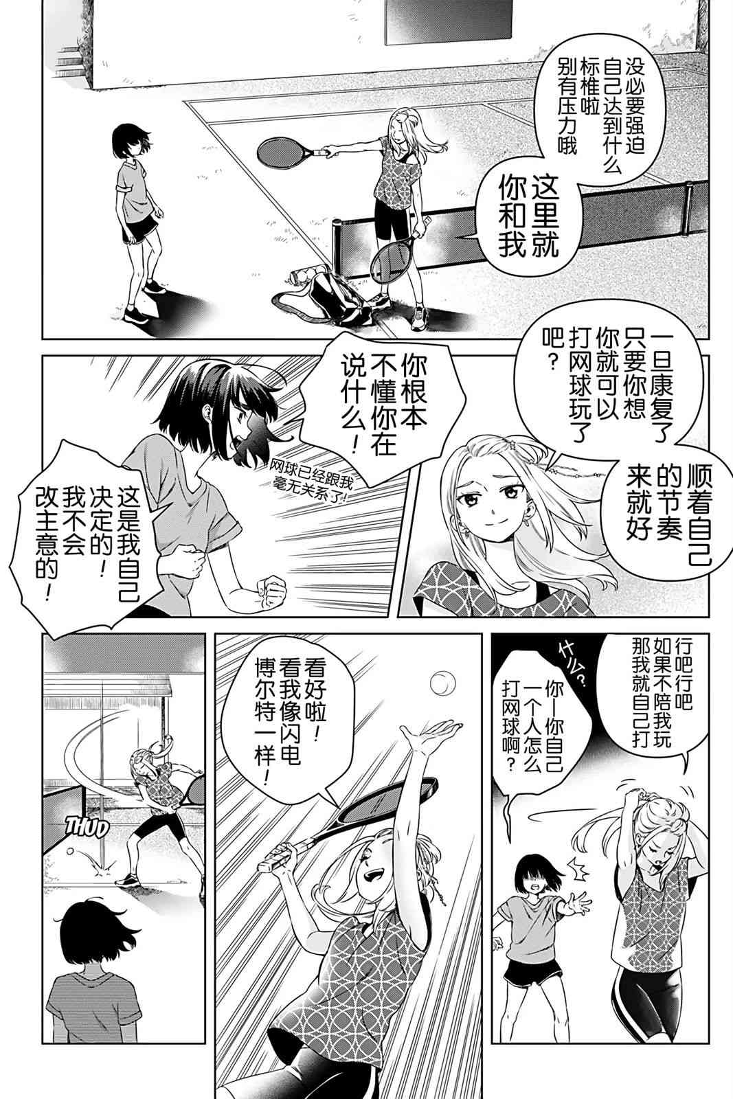 天狼双星|Sirius:Twin Stars 3.1话 第11页