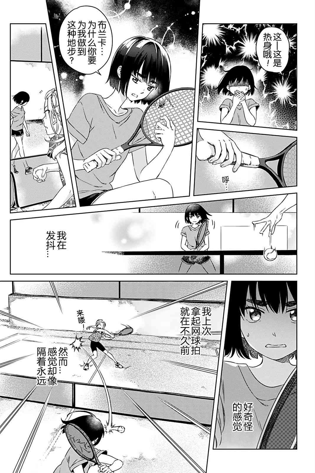 天狼双星|Sirius:Twin Stars 3.1话 第12页