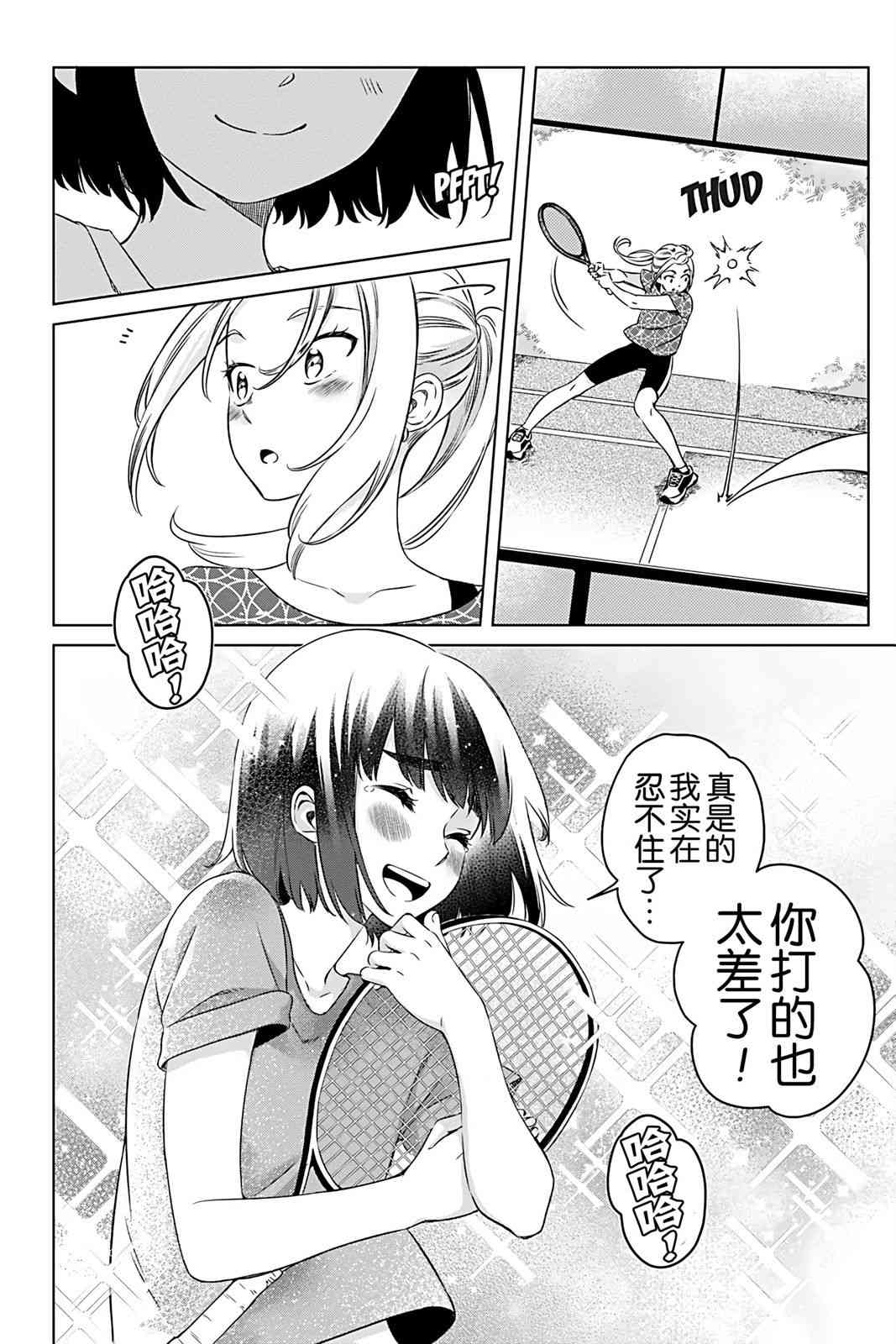 天狼双星|Sirius:Twin Stars 3.1话 第15页