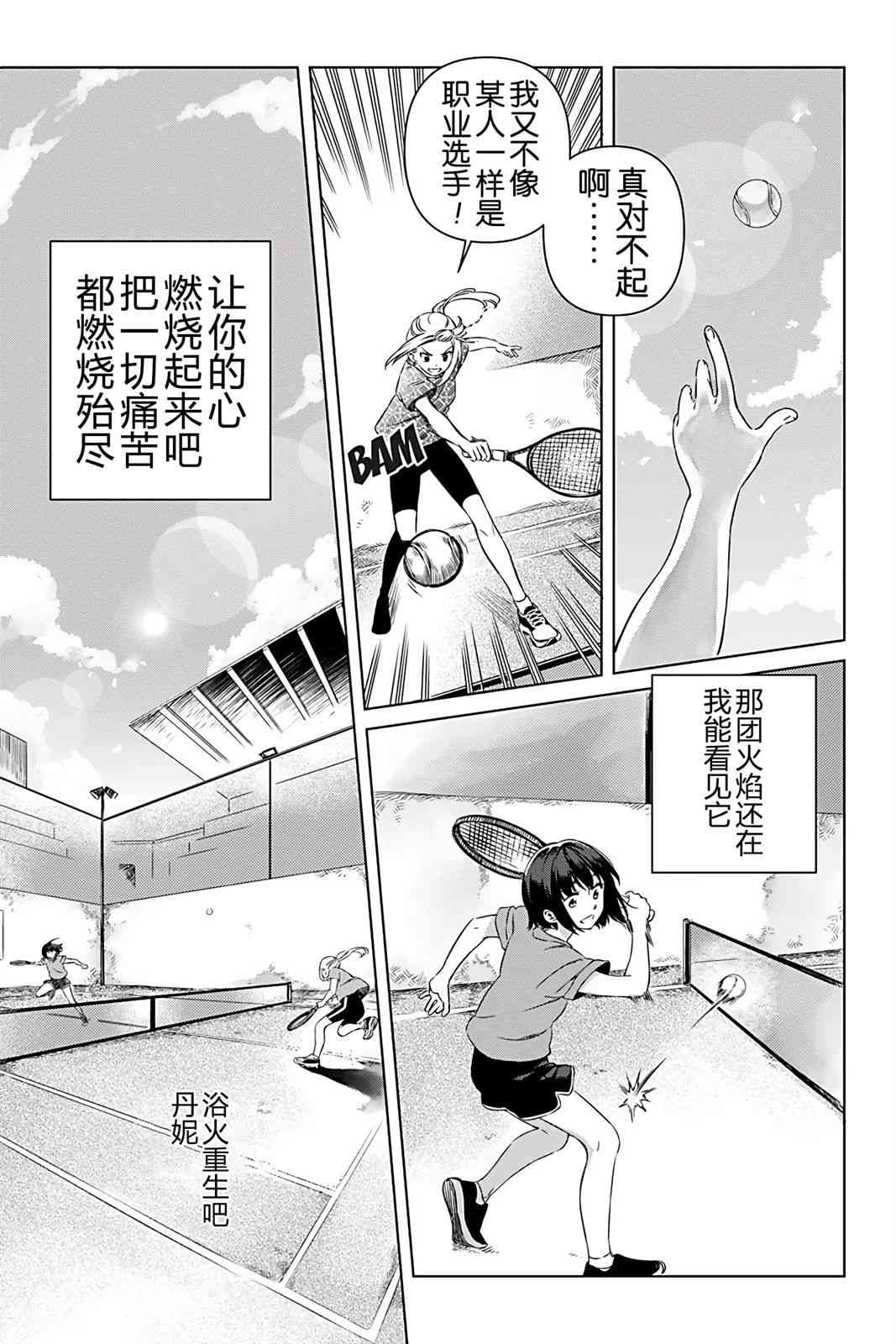 天狼双星|Sirius:Twin Stars 3.1话 第16页