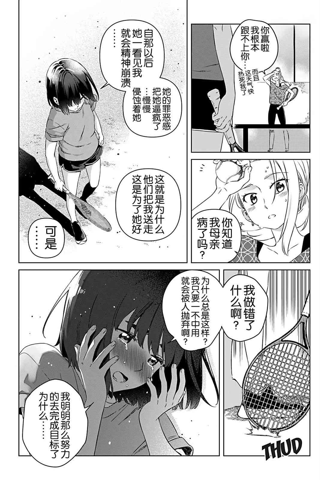 天狼双星|Sirius:Twin Stars 3.1话 第17页