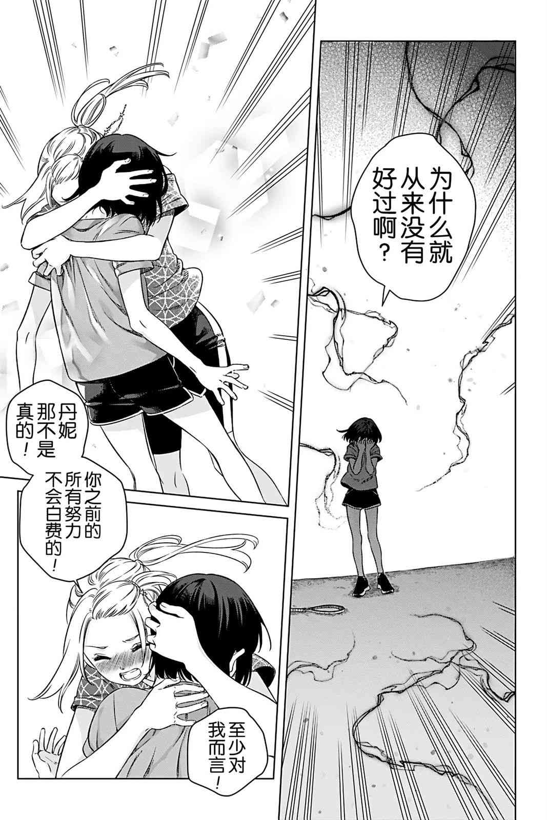 天狼双星|Sirius:Twin Stars 3.1话 第18页