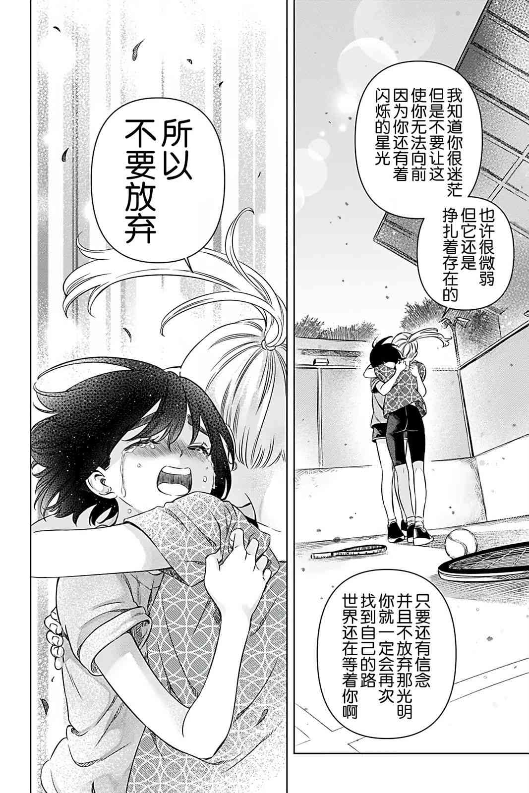 天狼双星|Sirius:Twin Stars 3.1话 第19页