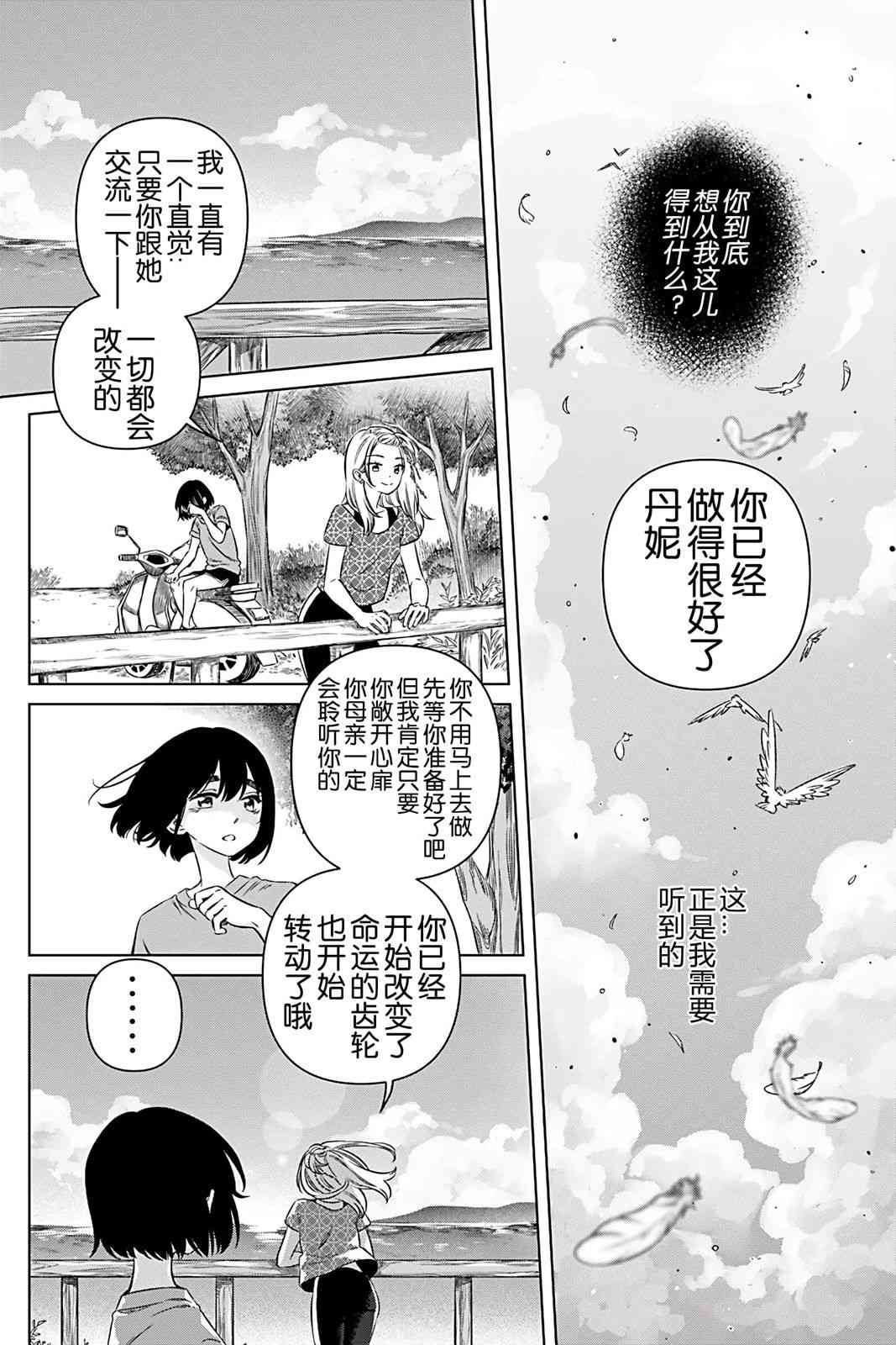 天狼双星|Sirius:Twin Stars 3.1话 第20页