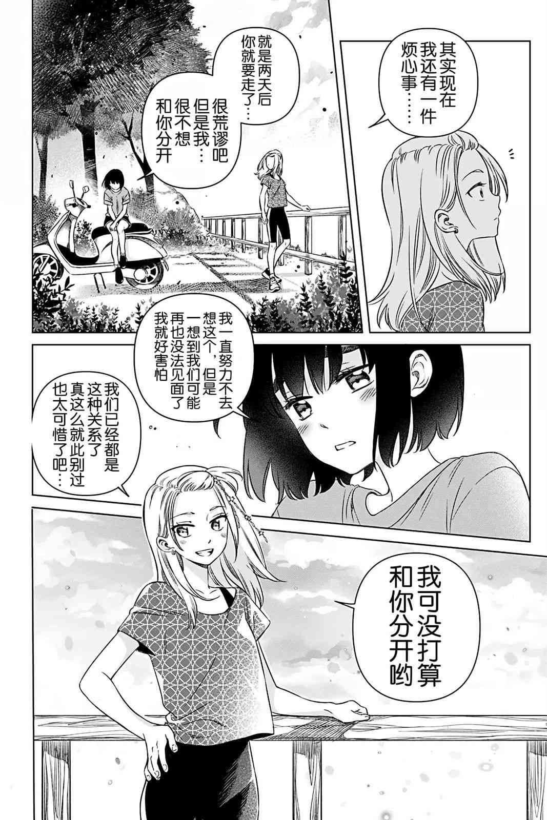 天狼双星|Sirius:Twin Stars 3.1话 第21页