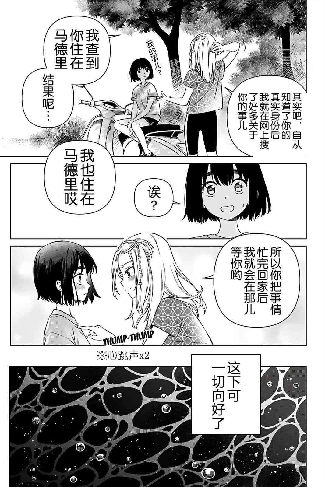 天狼双星|Sirius:Twin Stars 3.1话 第22页