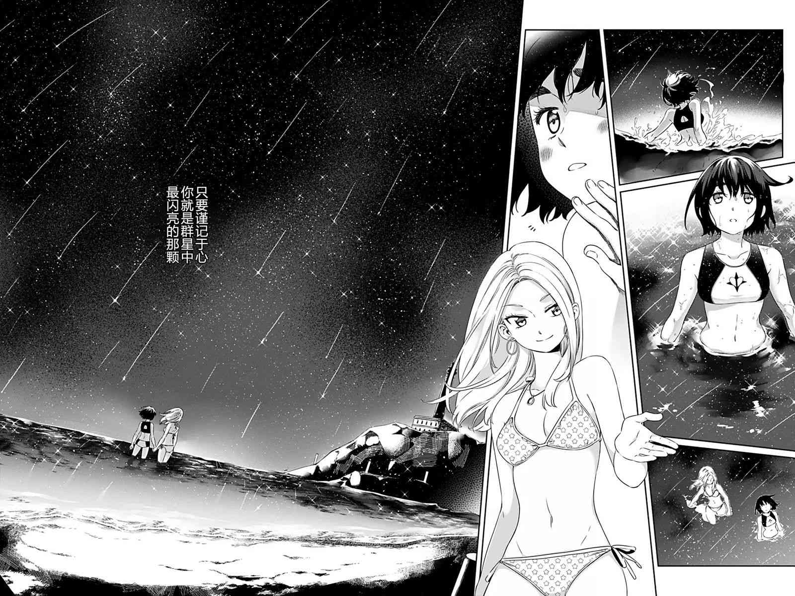 天狼双星|Sirius:Twin Stars 3.1话 第23页