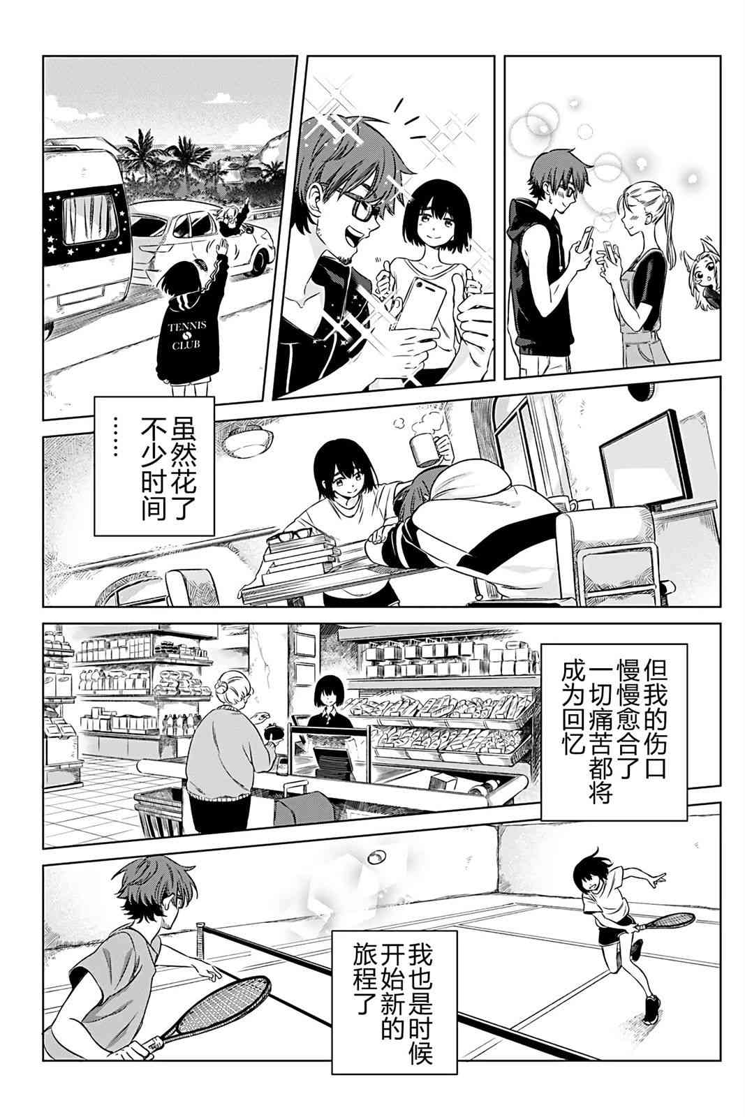 天狼双星|Sirius:Twin Stars 3.1话 第24页