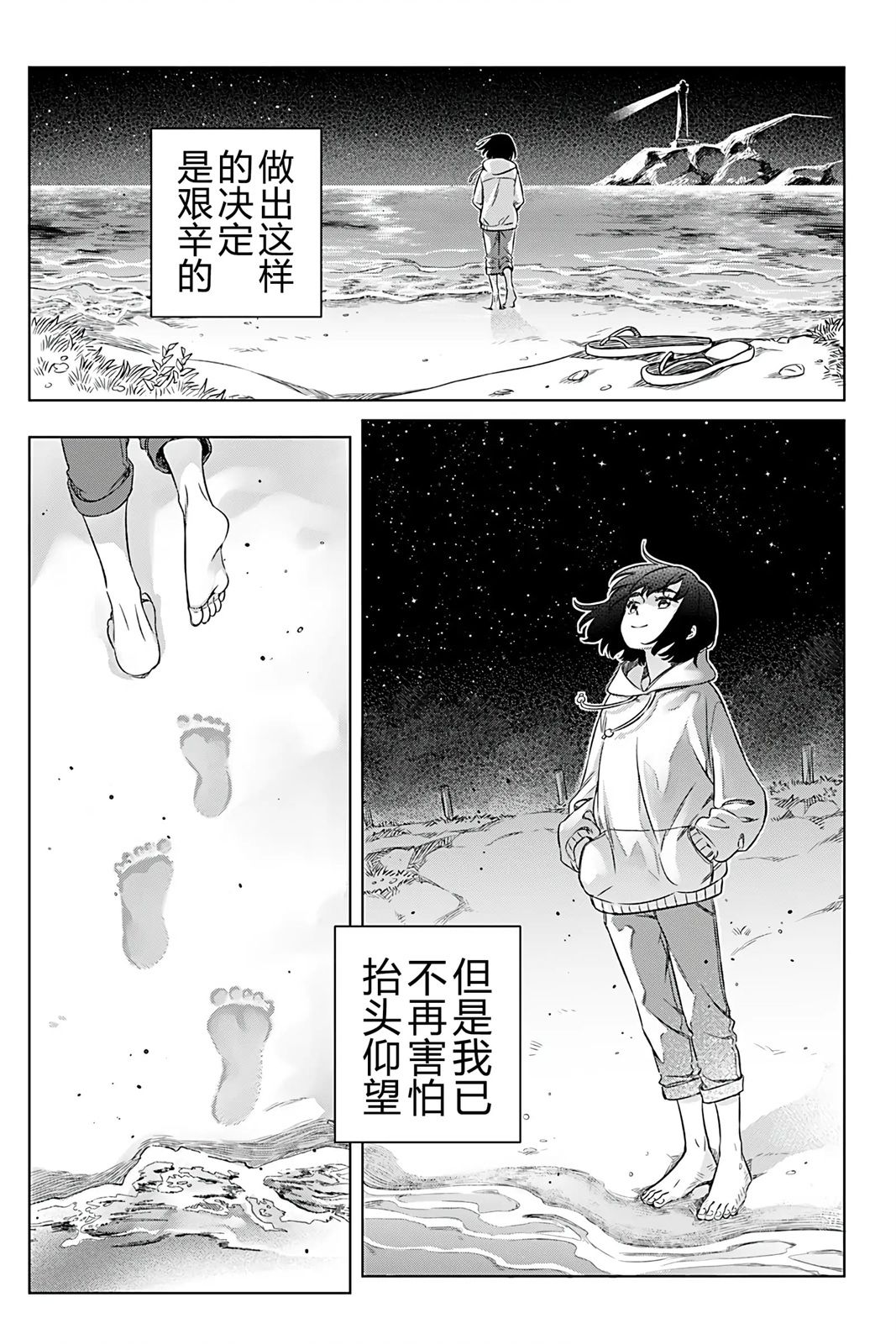 天狼双星|Sirius:Twin Stars 3.1话 第25页