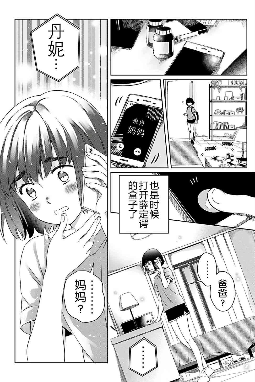 天狼双星|Sirius:Twin Stars 3.1话 第26页