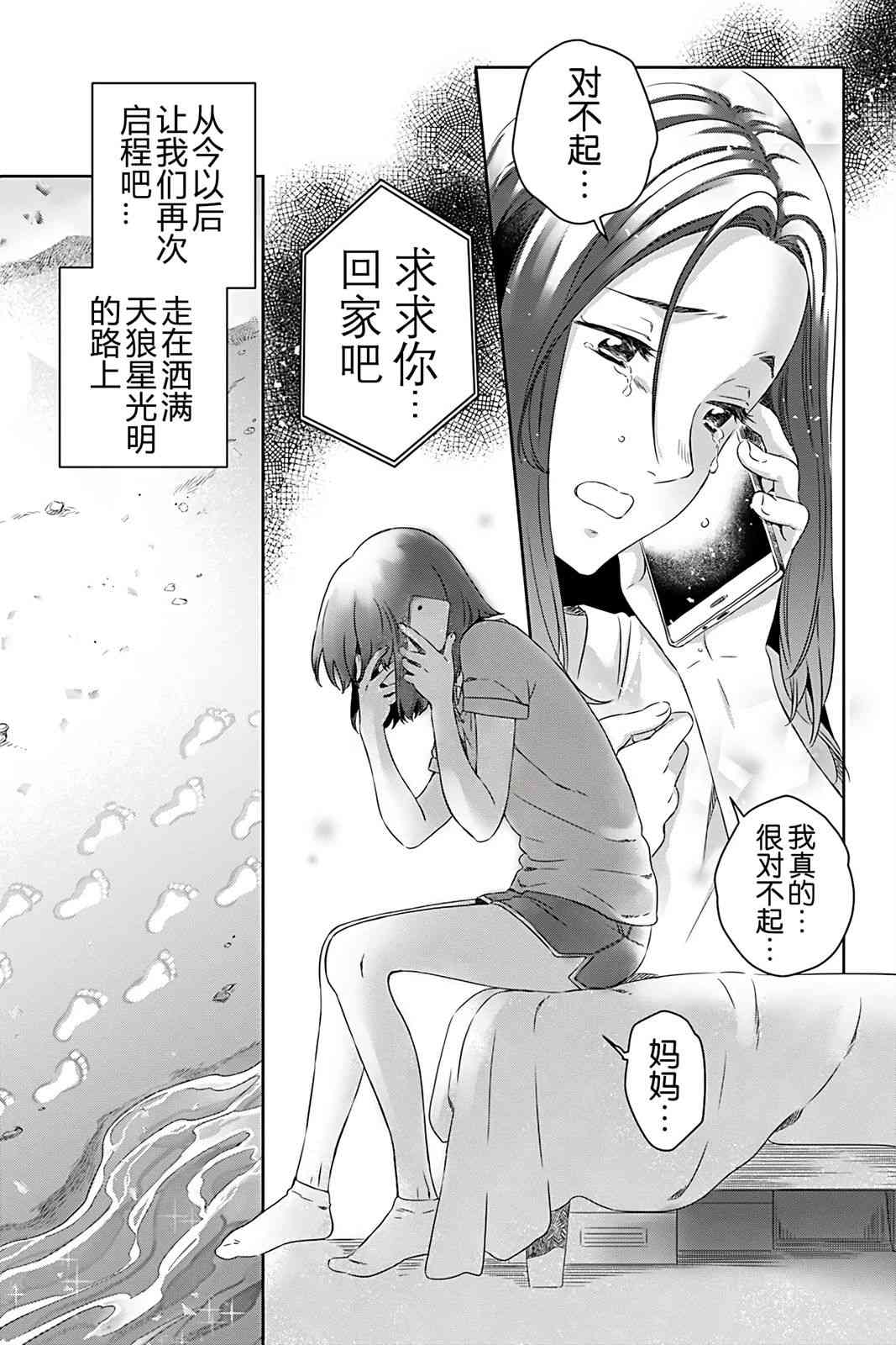 天狼双星|Sirius:Twin Stars 3.1话 第27页