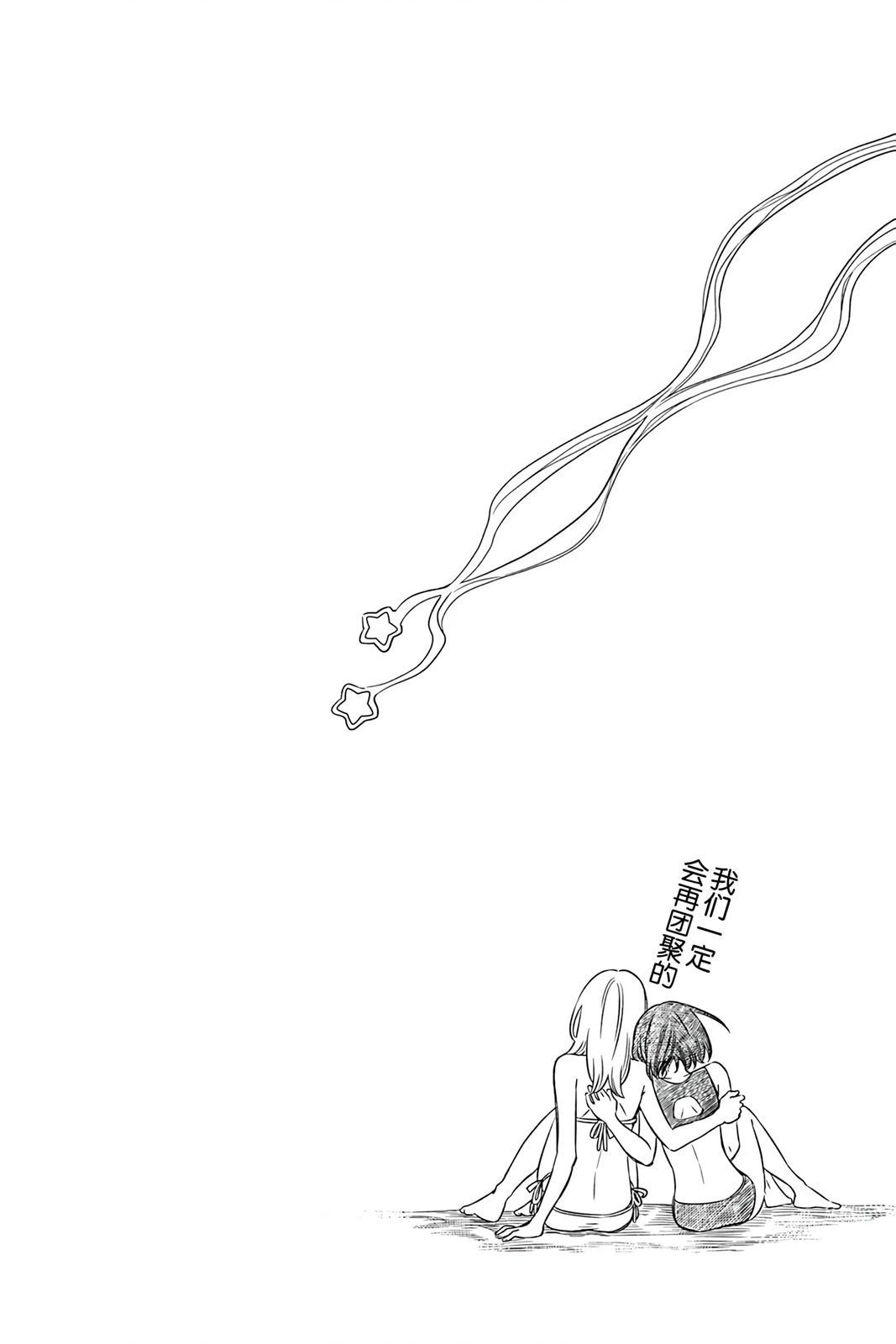 天狼双星|Sirius:Twin Stars 3.1话 第28页