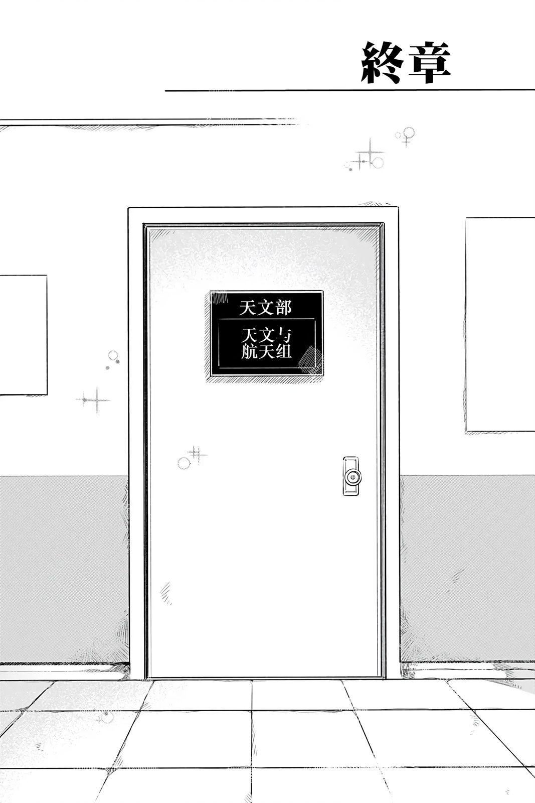 天狼双星|Sirius:Twin Stars 4话 第0页