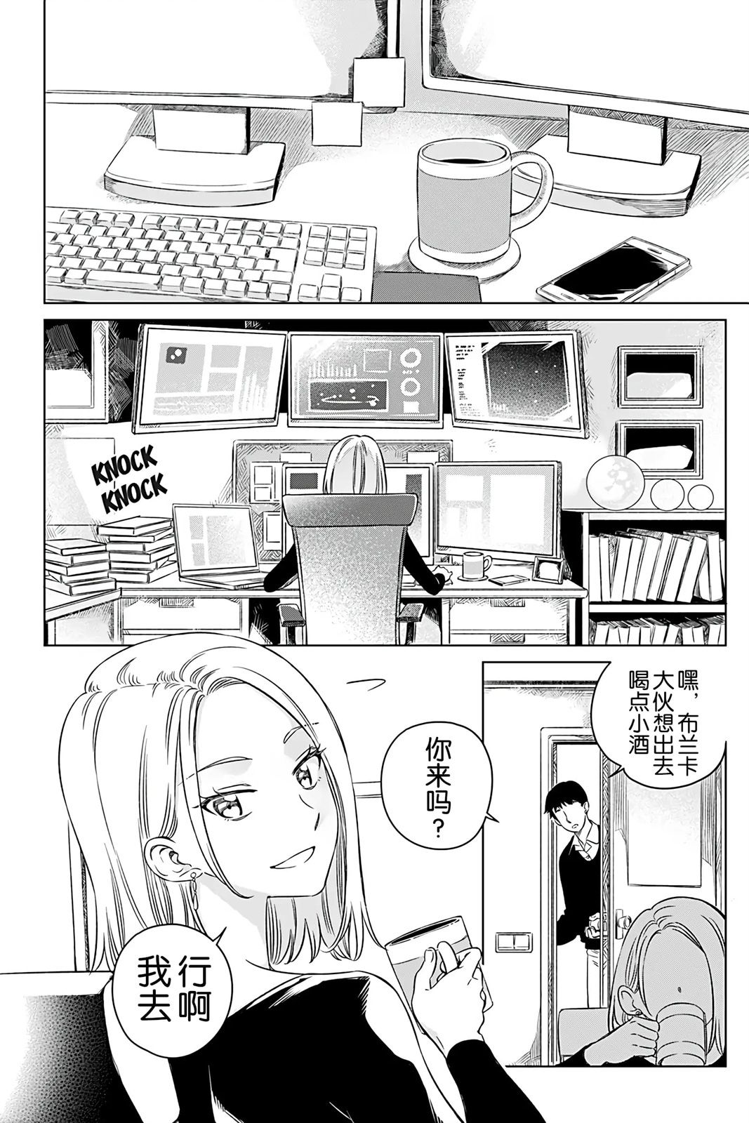 天狼双星|Sirius:Twin Stars 4话 第1页