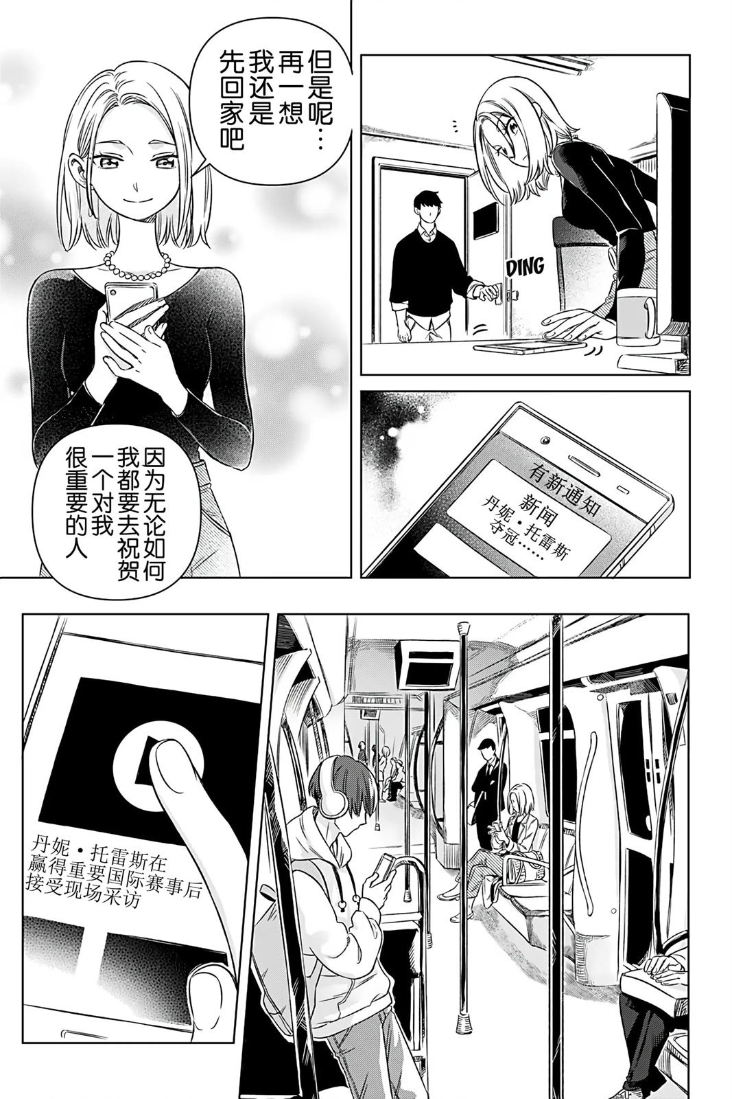 天狼双星|Sirius:Twin Stars 4话 第2页